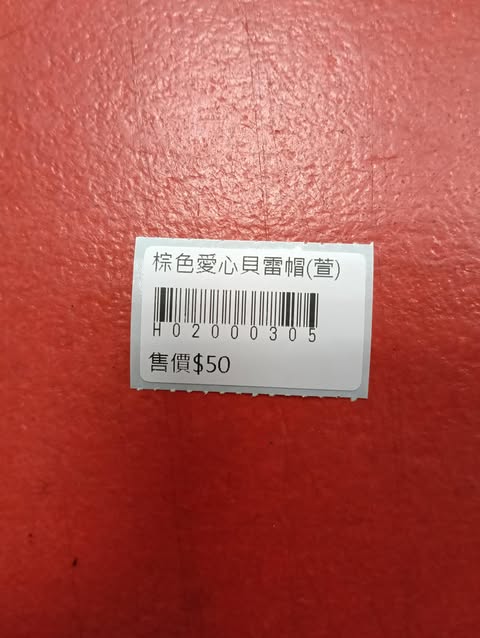 棕色愛心貝雷帽 圖片 2
