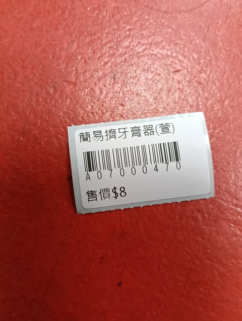 簡易擠牙膏器 圖片 3