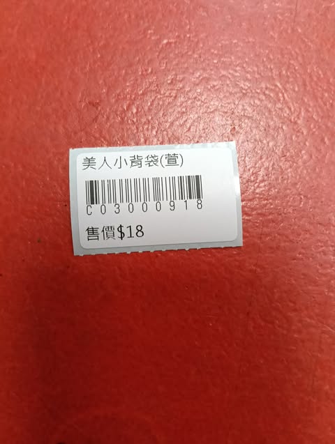 美人小背袋 圖片 5