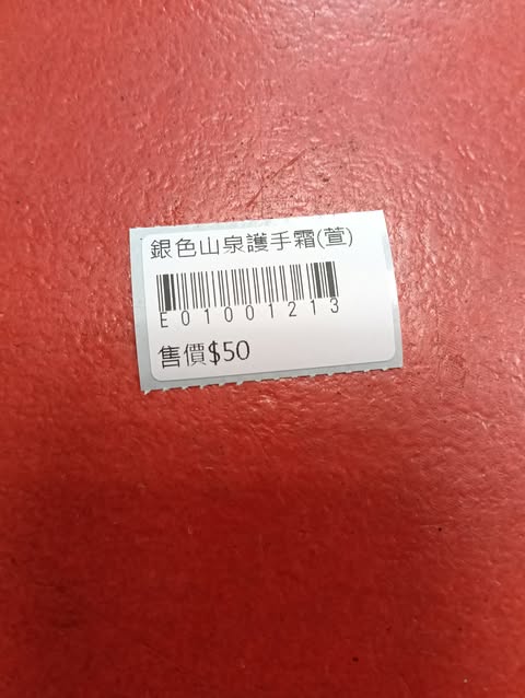 銀色山泉護手霜 圖片 3