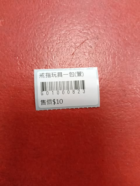 戒指玩具一包 圖片 4
