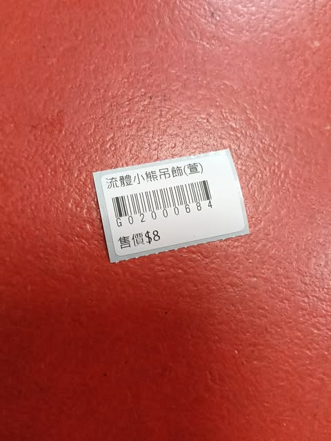流體小熊吊飾 圖片 3