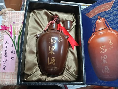 玉山酒壺