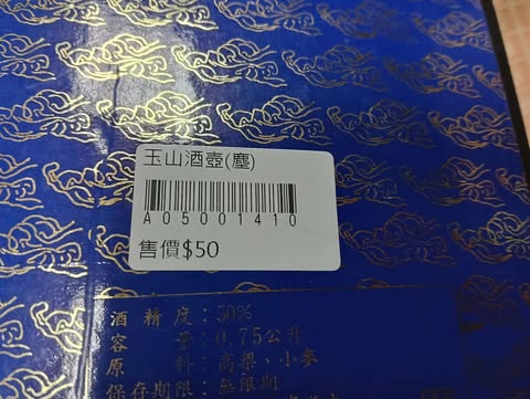 玉山酒壺 圖片 2
