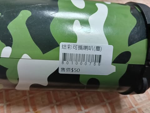 藍芽迷彩可攜喇叭 圖片 4