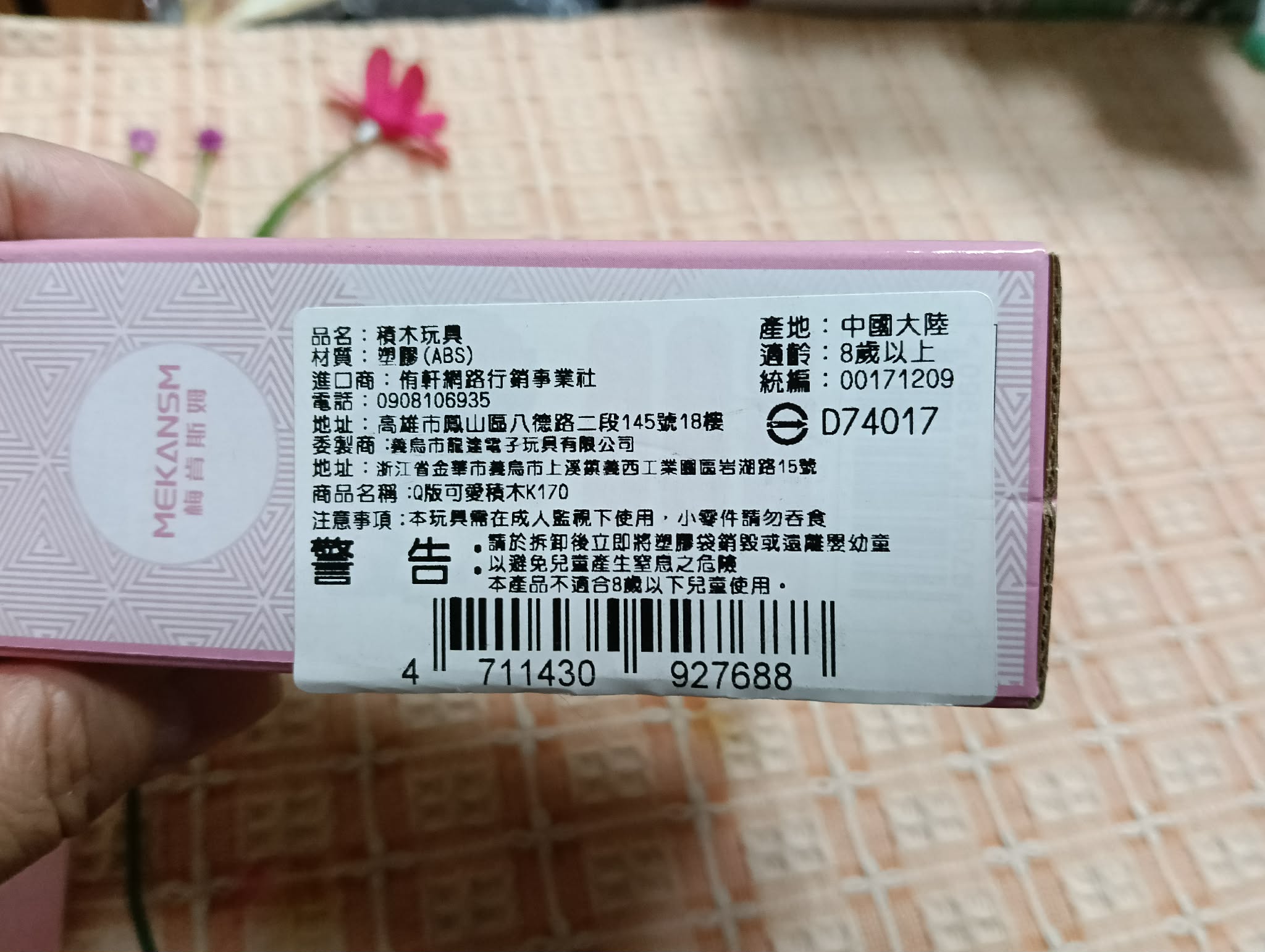 Q版可愛積木粉米妮 圖片 2