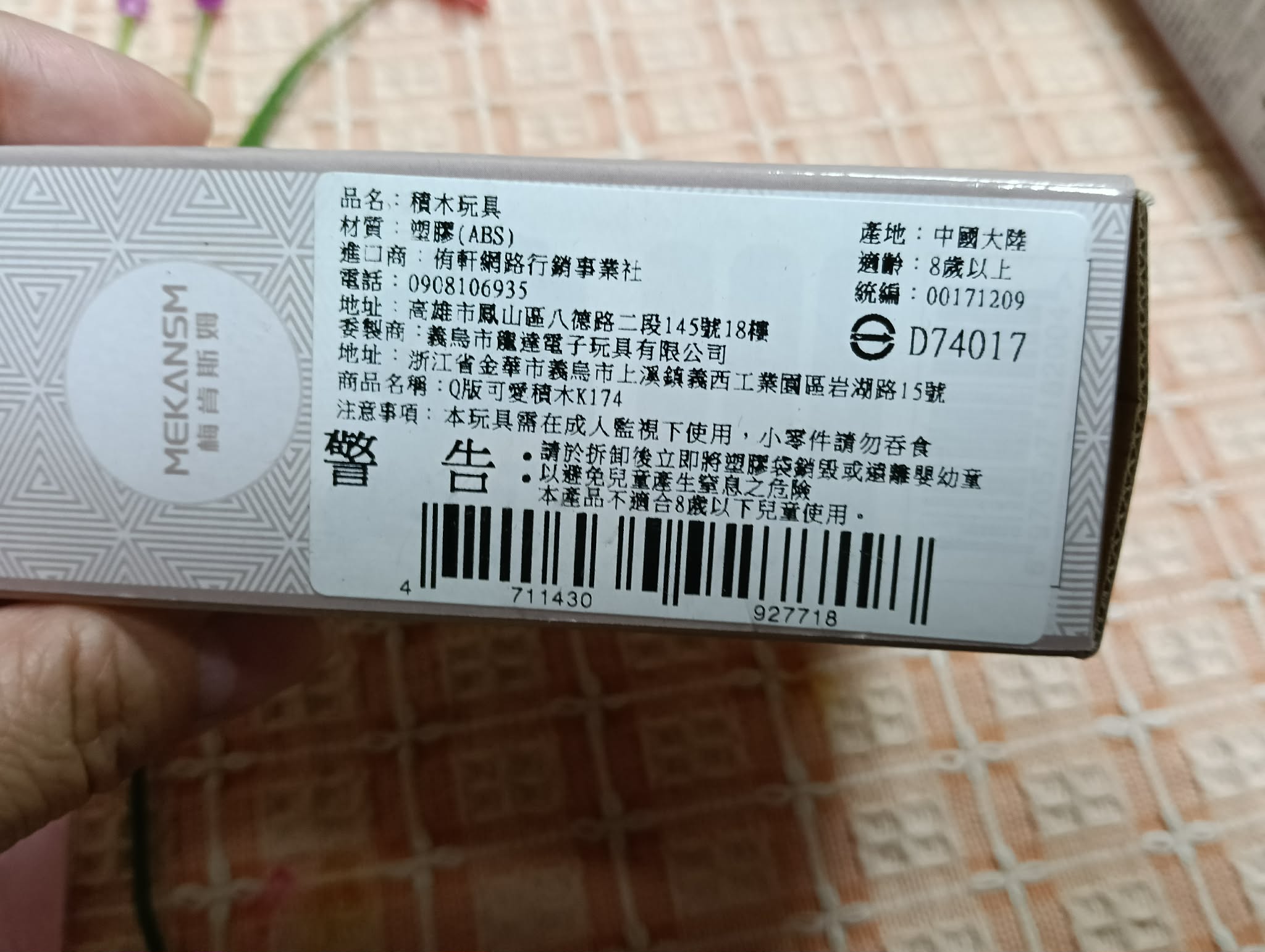 Q版可愛積木湯姆貓-全新 圖片 2
