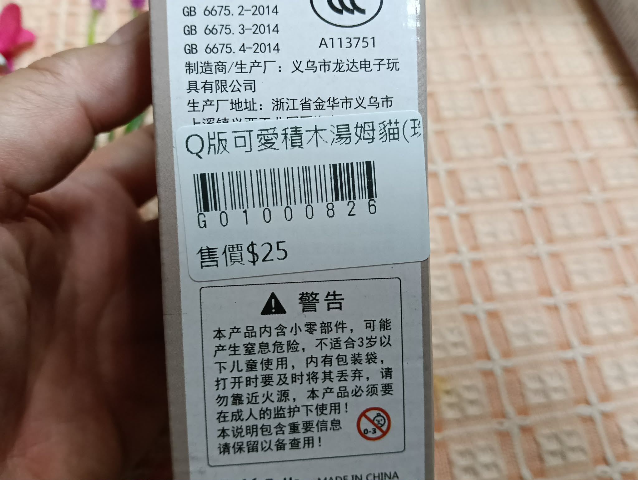 Q版可愛積木湯姆貓-全新 圖片 3