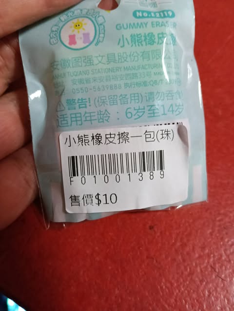 小熊橡皮擦一包 圖片 3