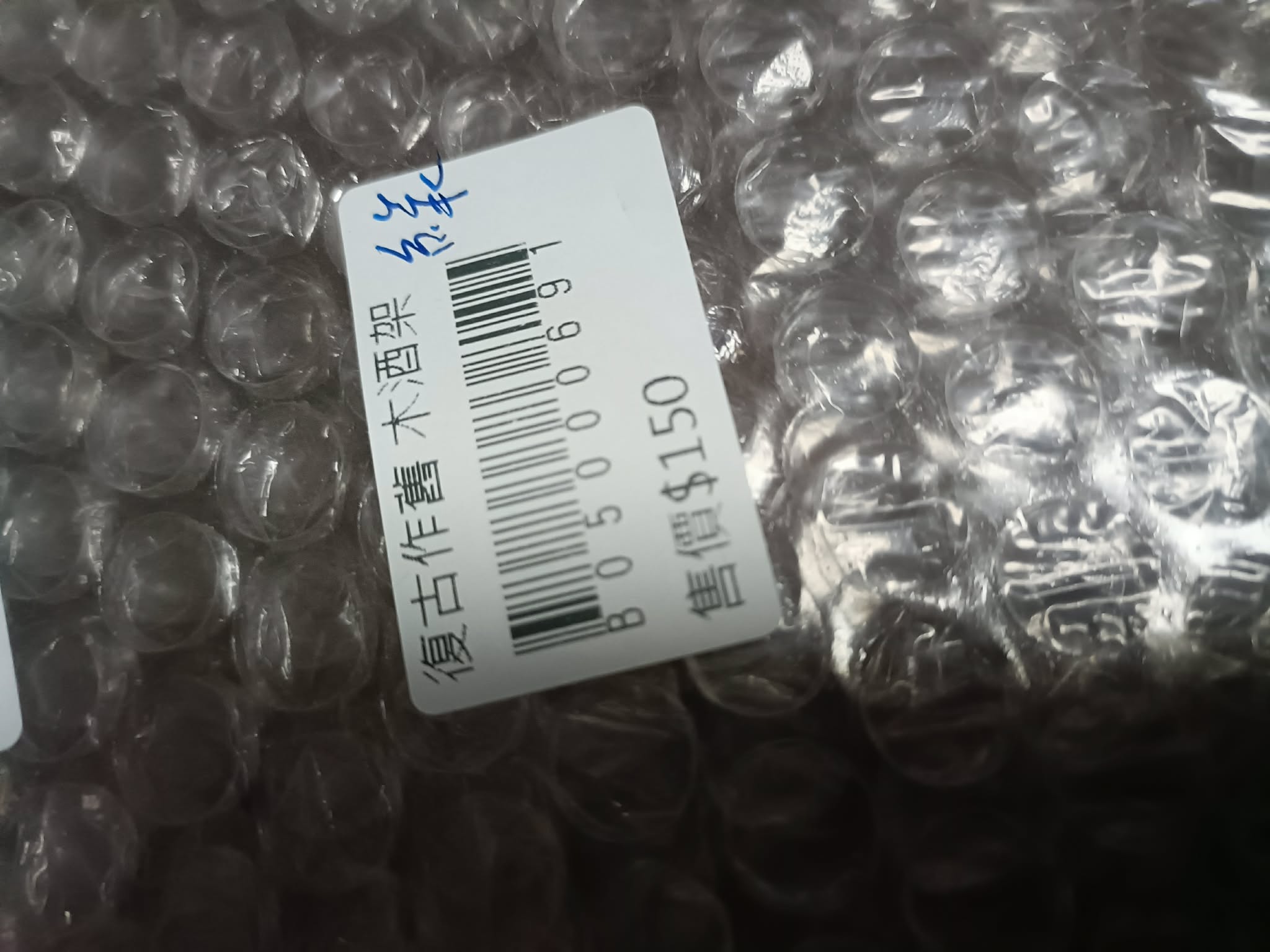 復古作舊 木酒架綠 圖片 3