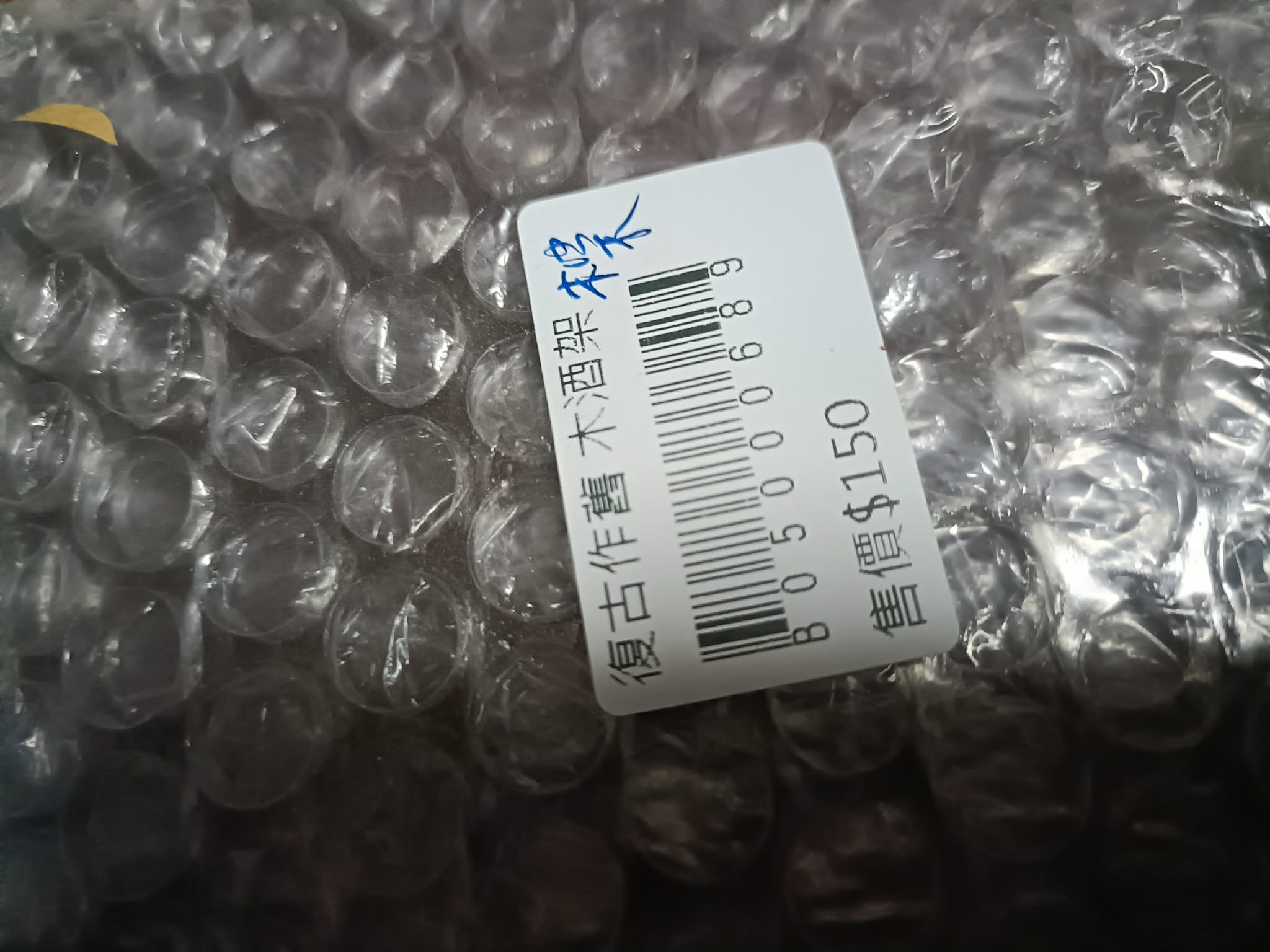 復古作舊 木酒架棕 圖片 2