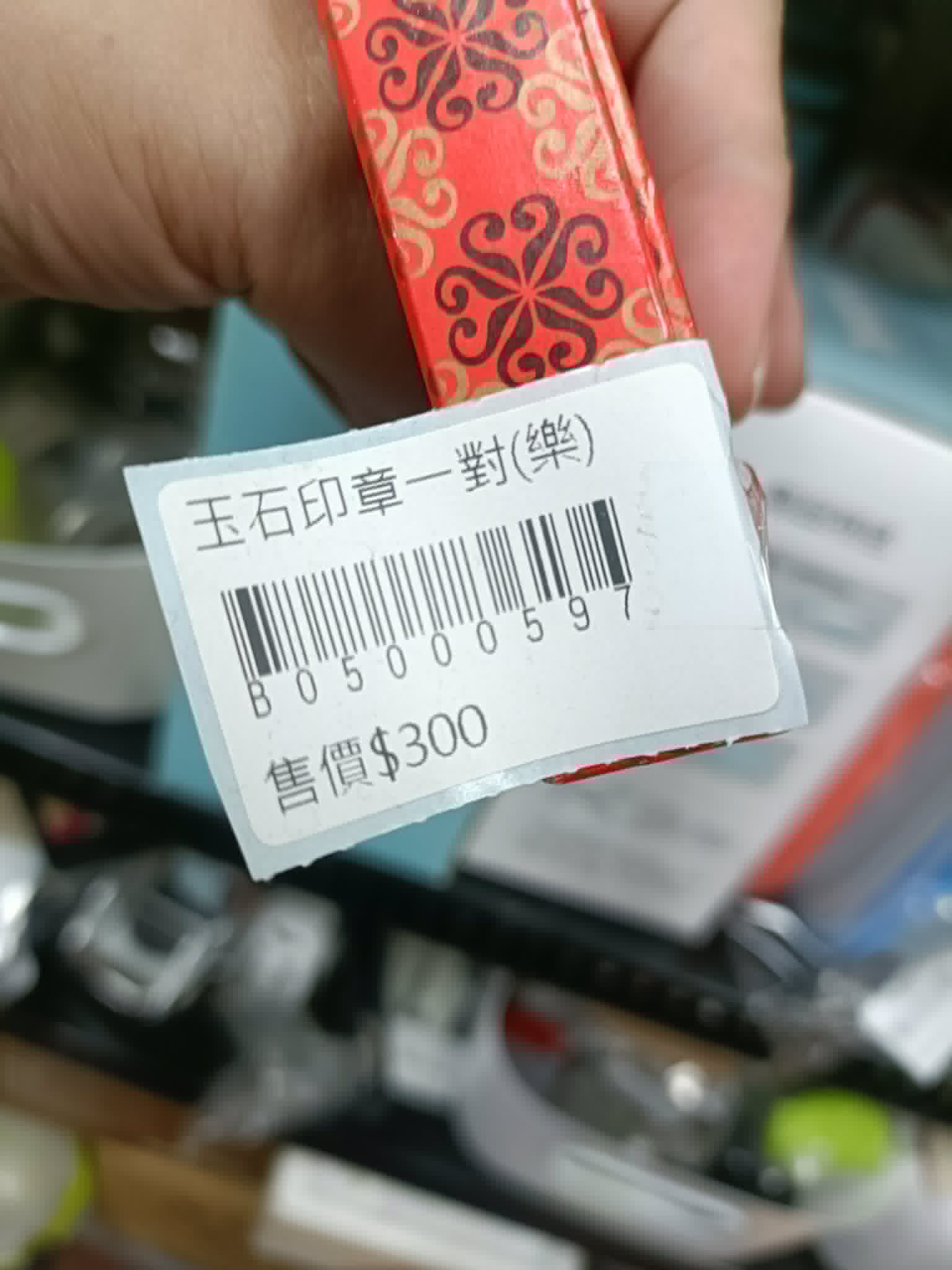 玉石印章一對 圖片 5