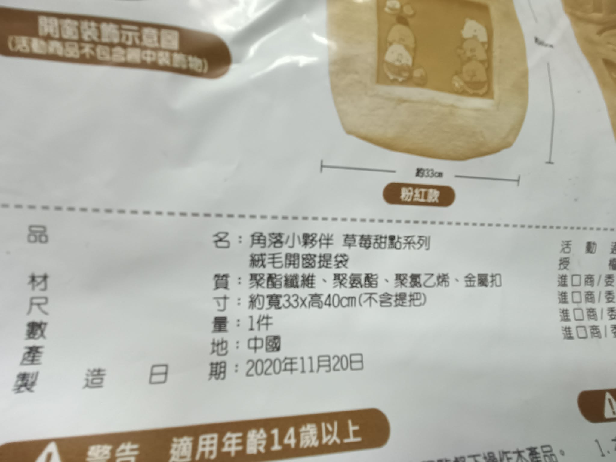 角落小夥伴絨毛開窗提袋 圖片 3