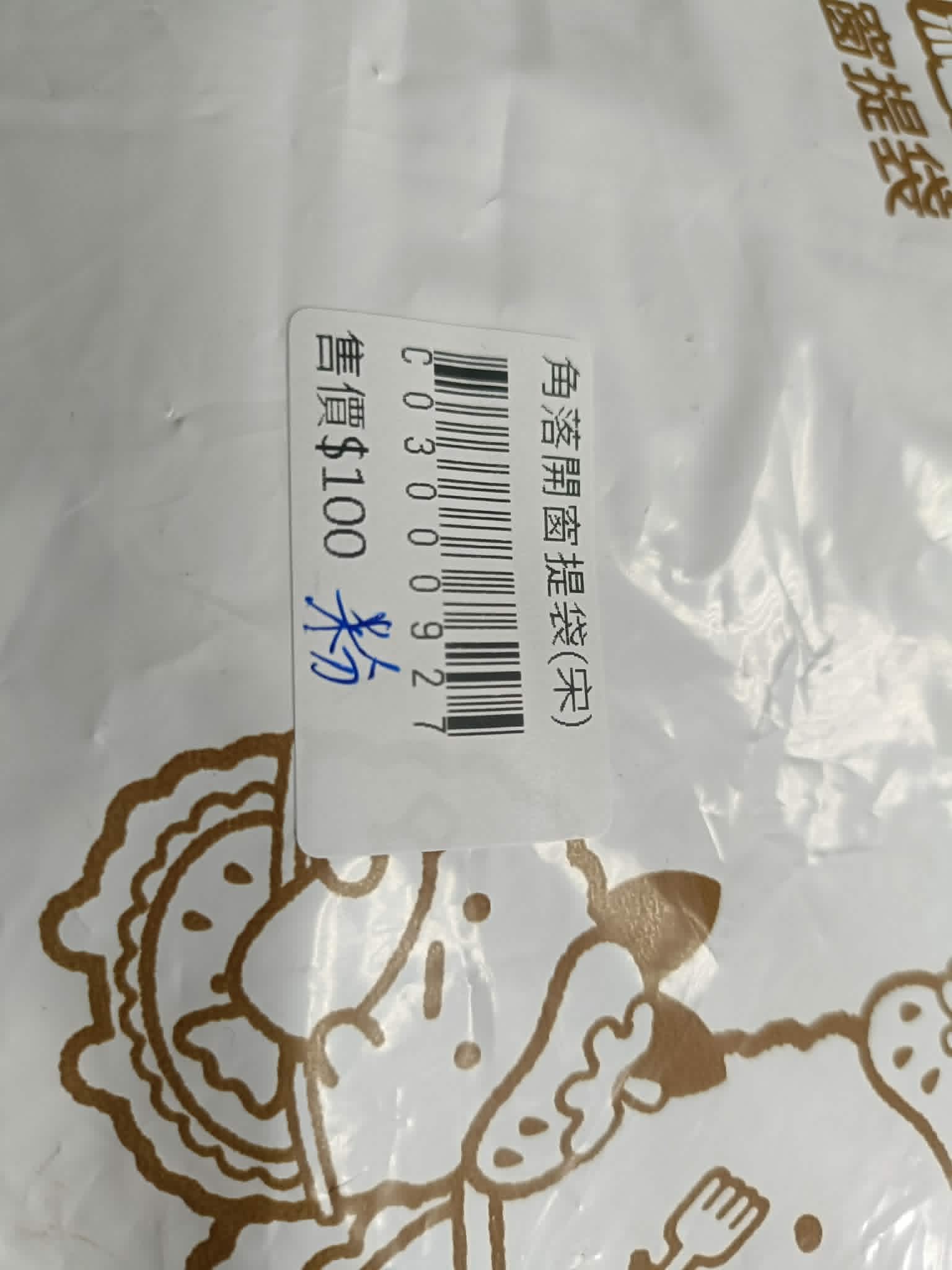 角落小夥伴絨毛開窗提袋 圖片 4