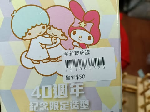 雙子星玻璃罐
