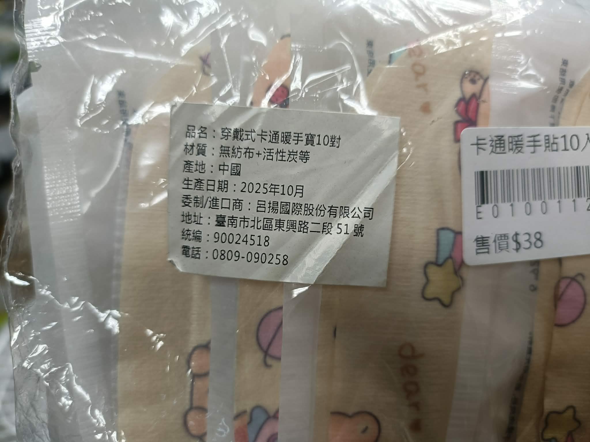 卡通暖手貼10入 圖片 2