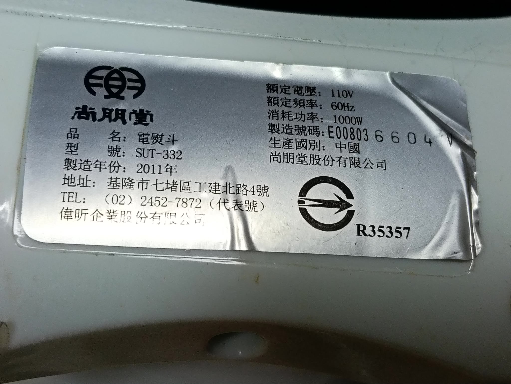 尚朋堂蒸汽熨斗 圖片 3