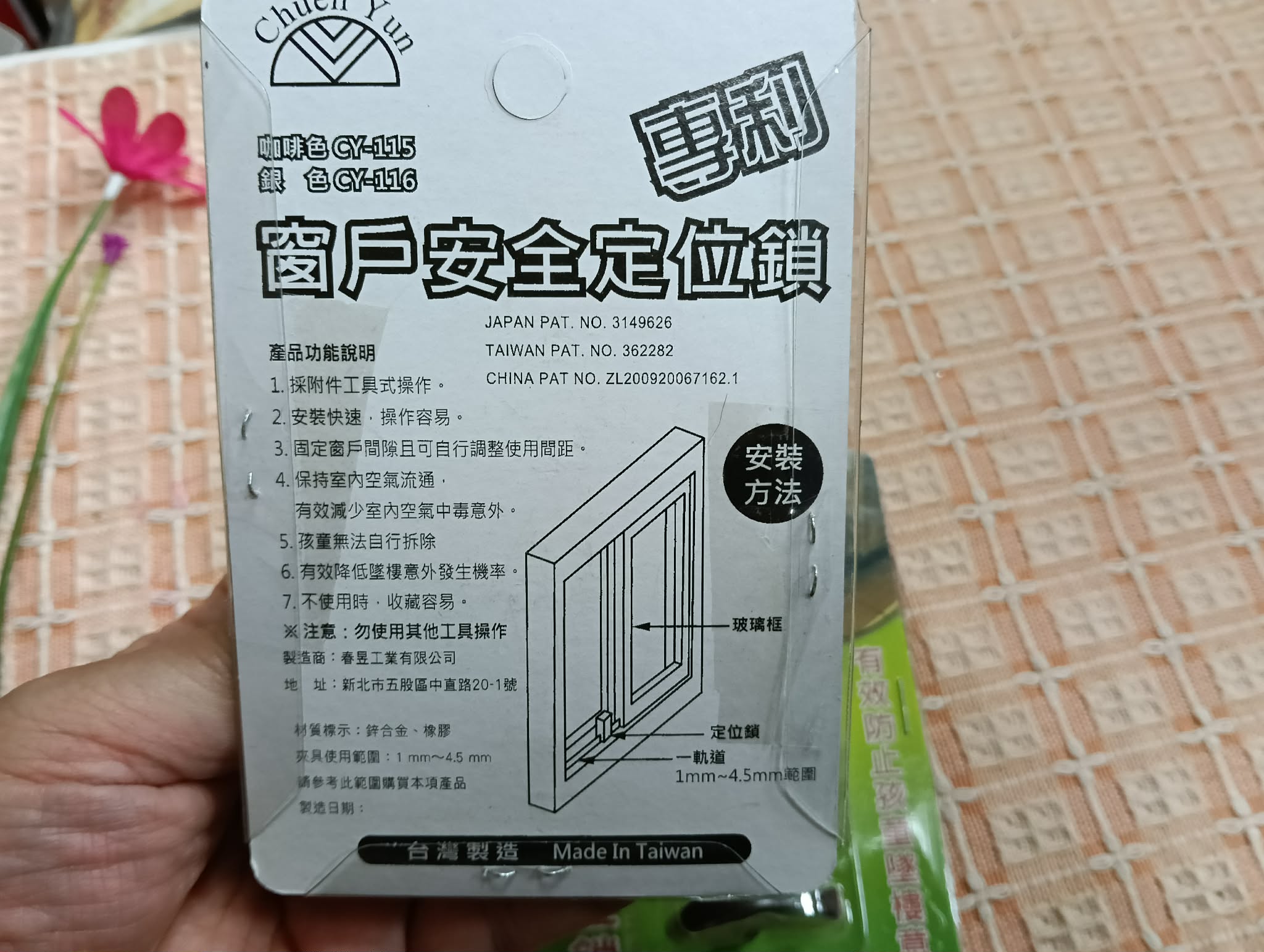 窗戶安全定位鎖 圖片 2