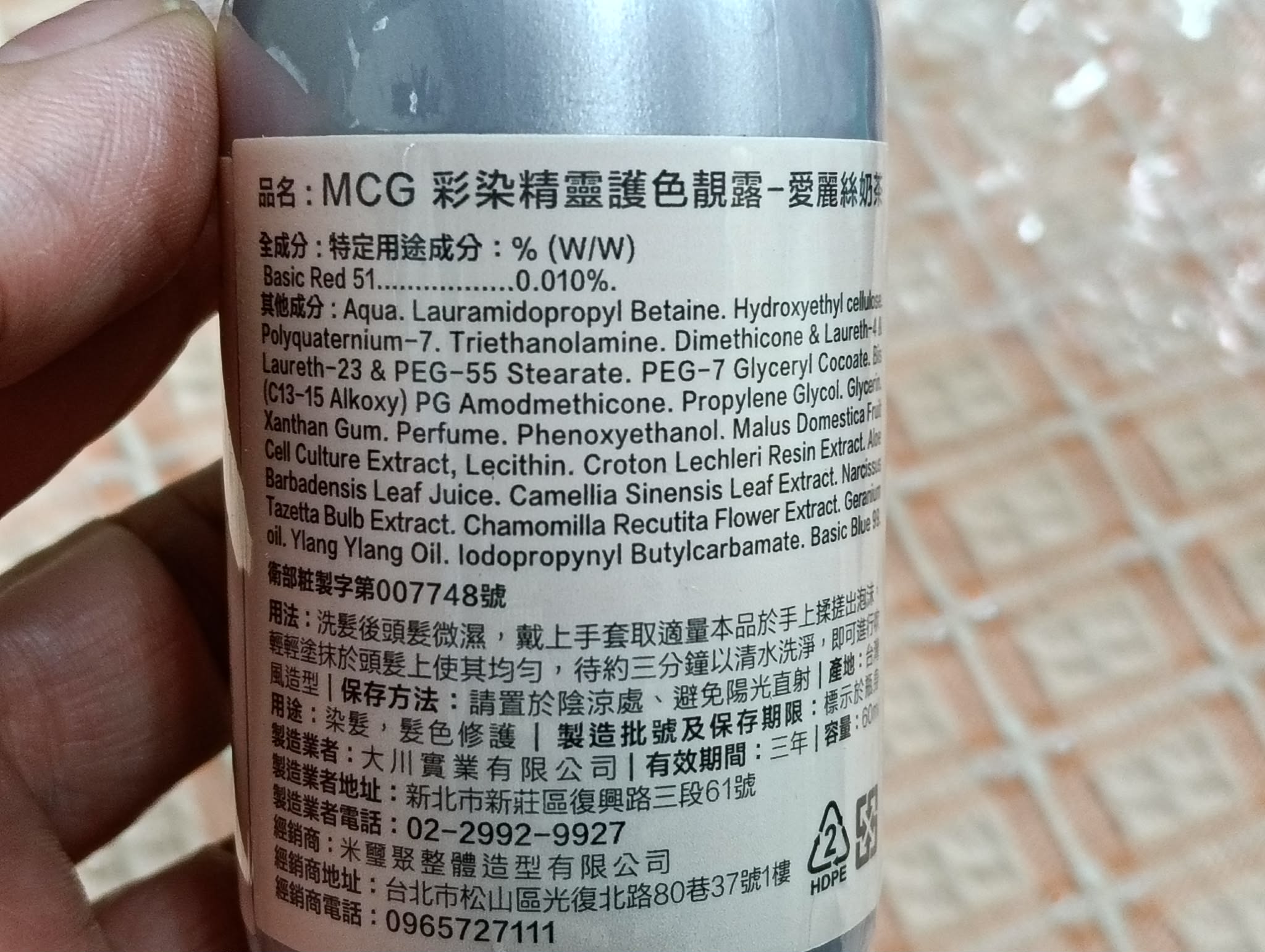 MCG護色靓露 圖片 3