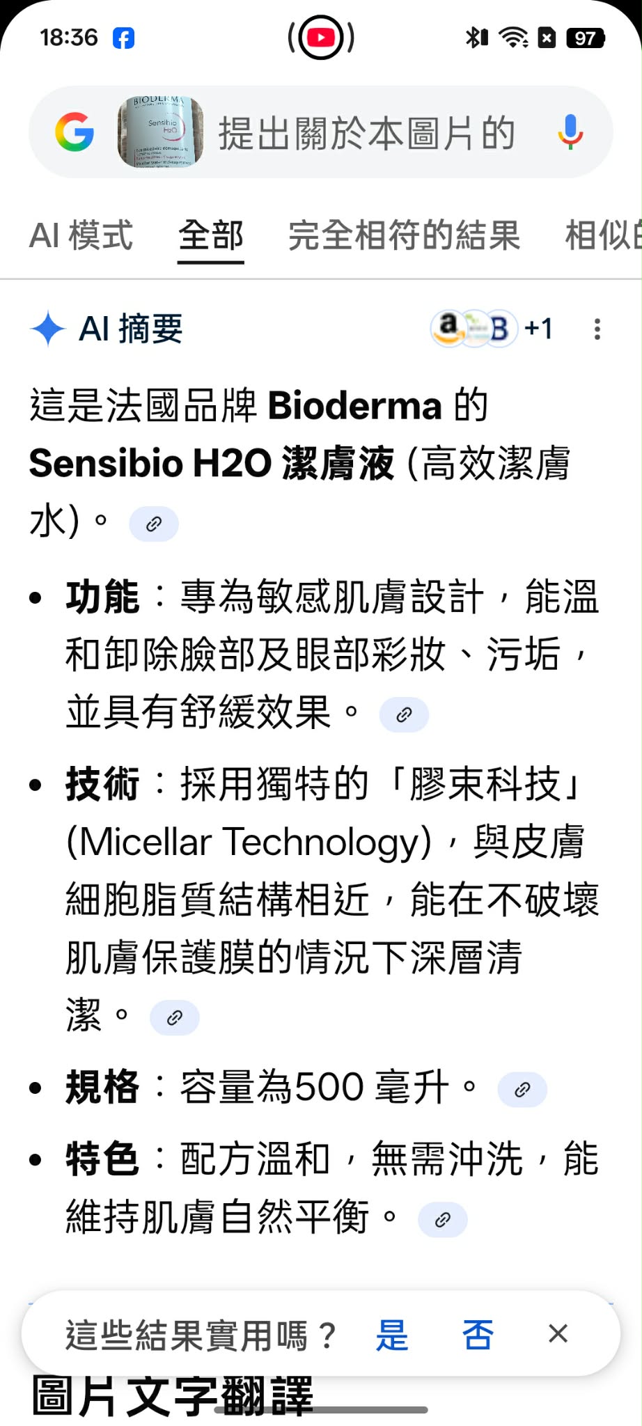 法國潔膚水 圖片 4