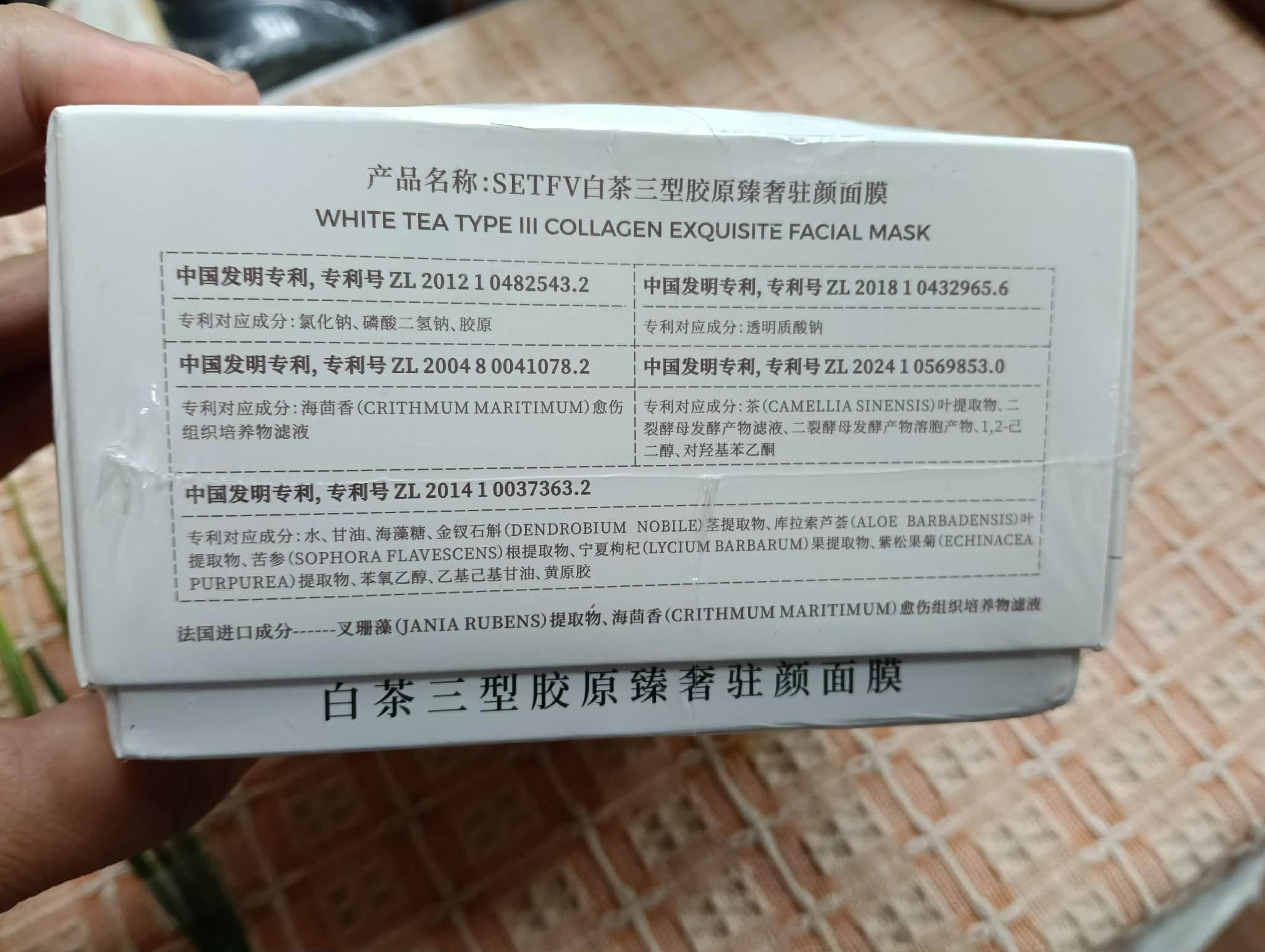 白茶膠原面膜一盒 圖片 3