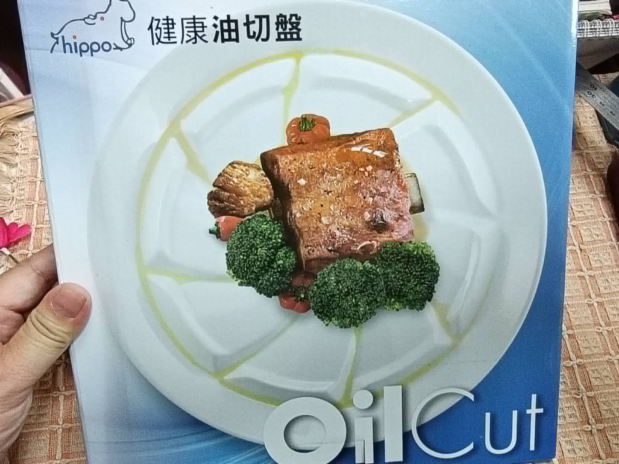 健康油切盤