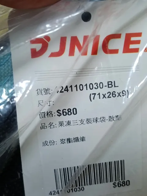 果凍三支裝球袋 藍 圖片 2