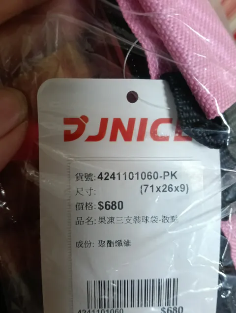 果凍三支裝球袋 粉 圖片 2