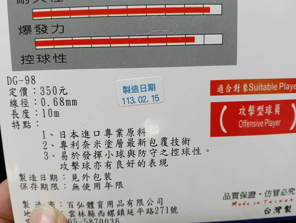  羽球線一包 圖片 2