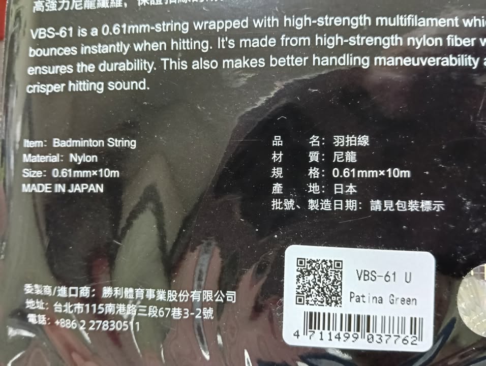  羽球線一包 圖片 2